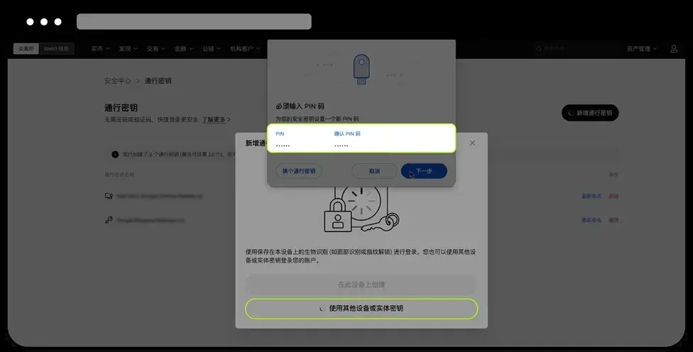 方式一:作为通行密钥使用硬件安全密钥_图2