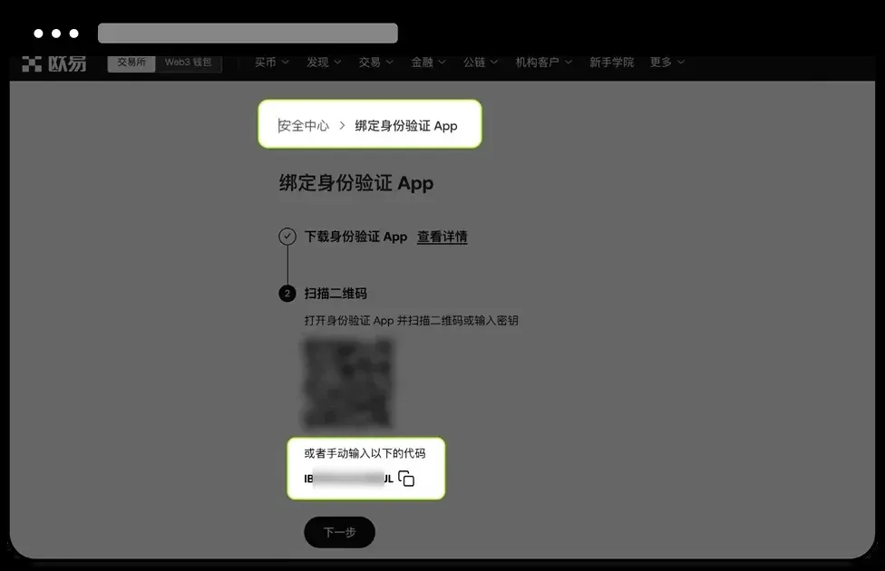 方式二:作为一次性验证码设备使用