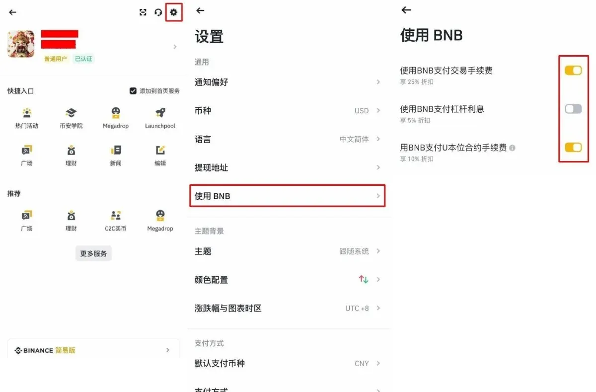 币安手续费减免教学
