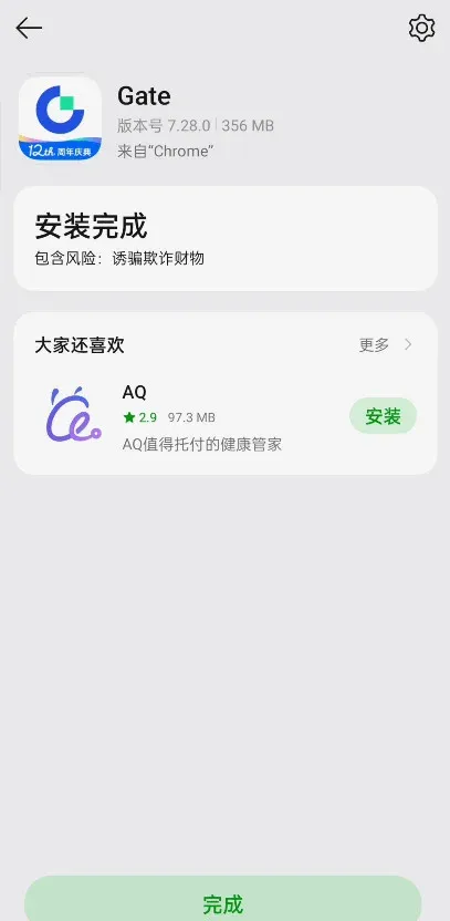 Ícone do cliente Gate.io para Android já baixado e pronto para abrir
