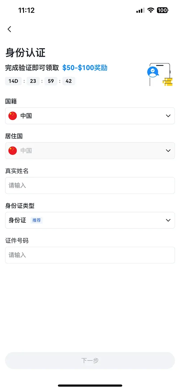 Tela do aplicativo Gate.io mostrando a seção de download e verificação de identidade