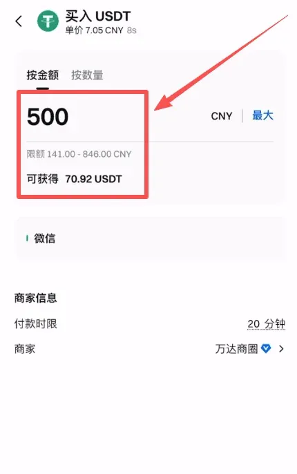 Step 5: Choosing to buy USDT worth 500 CNY