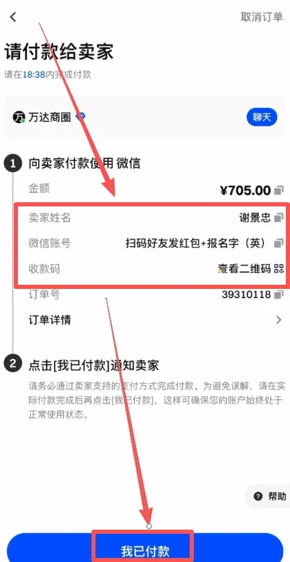 Step 5: Confirmation that payment has been made, awaiting merchant verification