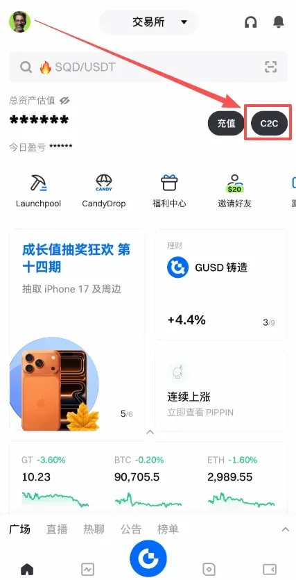 How to withdraw assets from Gate.io to Alipay? Screenshot of the C2C entry point