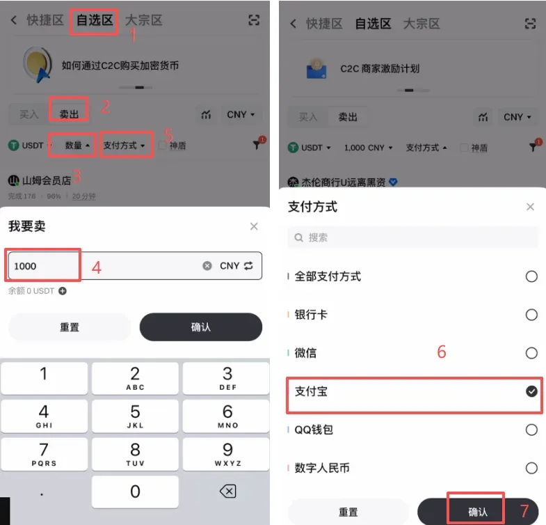Selling USDT for CNY via Alipay – step 5 screenshot