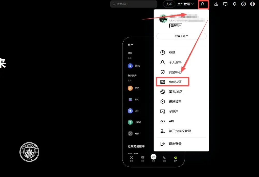 欧易KYC等级查看