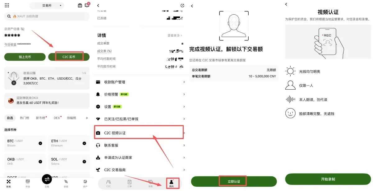 欧易KYC认证