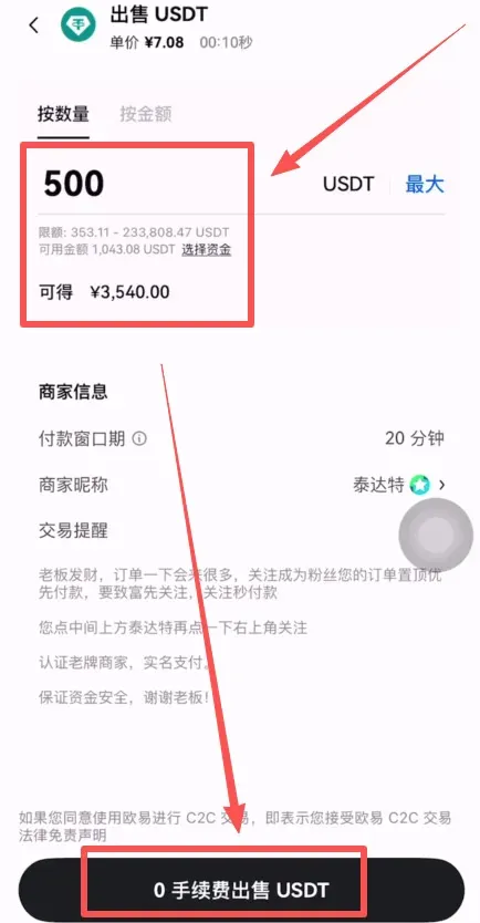 Botón de venta en la página C2C de OKX con opciones de gran volumen y compensación por congelación activadas