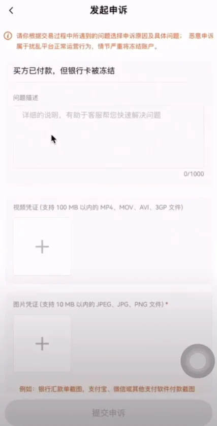 OKX appeal page showing upload area and submit button