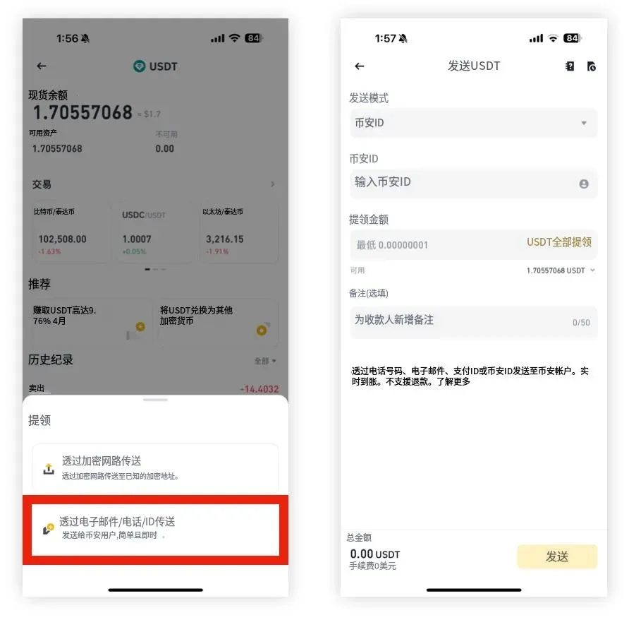 Binance internal transfer with zero fee