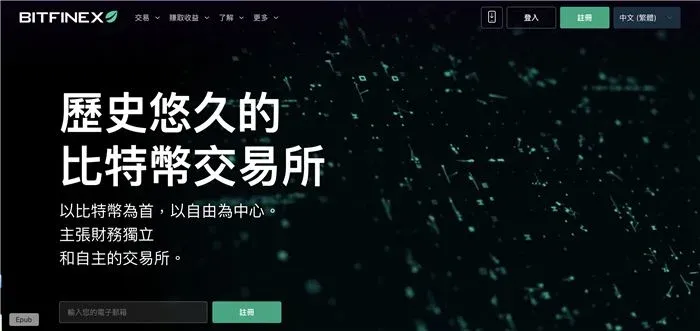 绿叶 Bitfinex 交易所 ：老字号 放贷见长