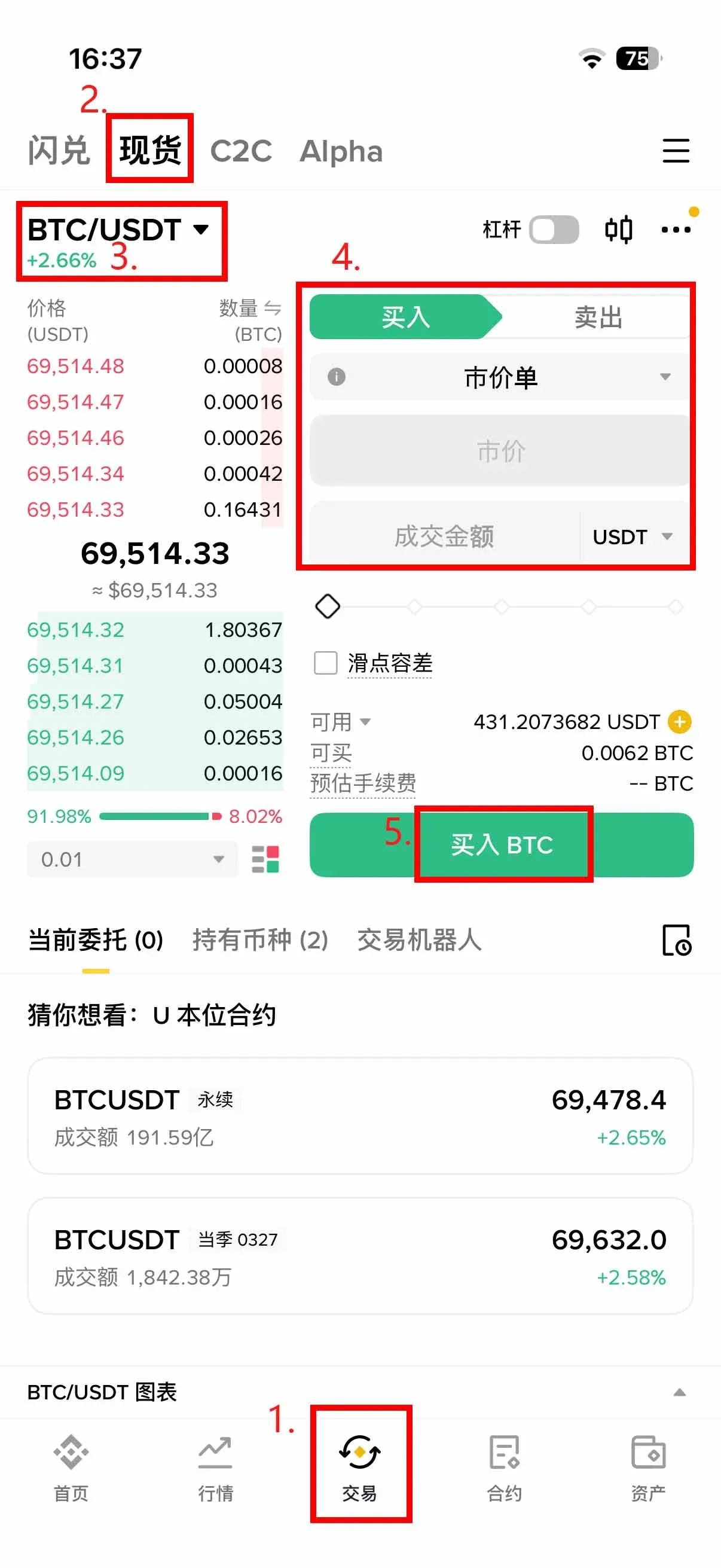 币安现货页面BTC/USDT买入区的市价单输入框与买入按钮