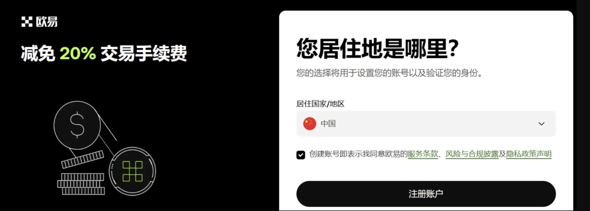 Illustration of 20% Fee Rebate and New User Blind Box Reward next to OKX logo