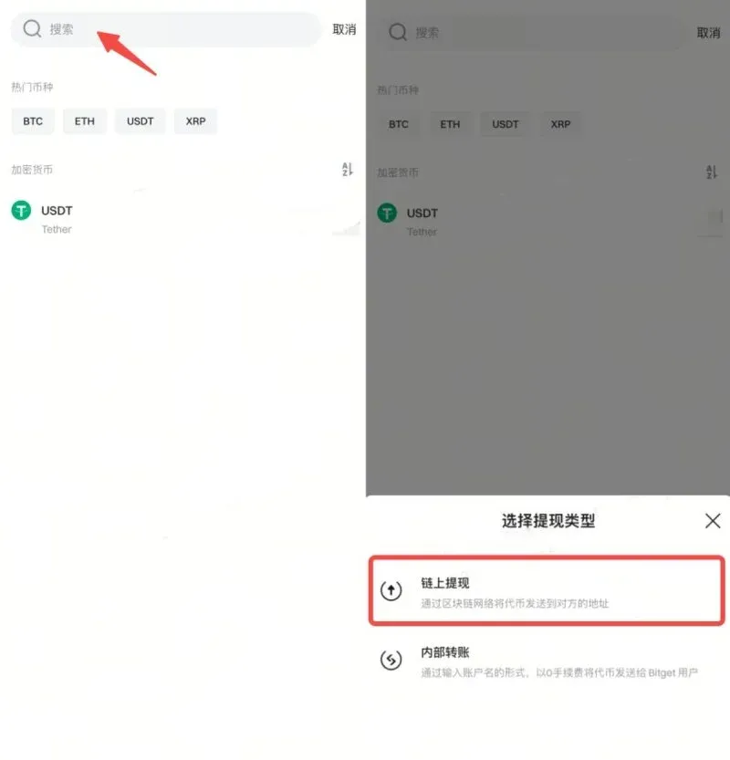 Bitget exchange withdrawal tutorial