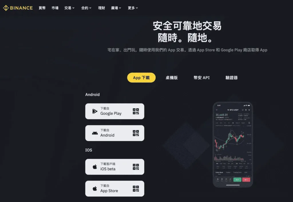 Cliente de Binance (Binance) en diferentes plataformas