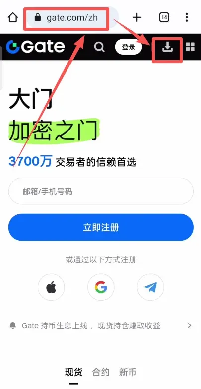 Gate.io Android Step 1