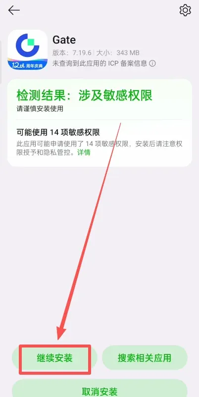 Gate.io Android Step 6