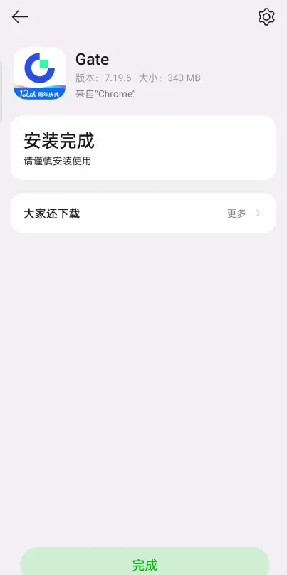 Gate.io Android Step 7