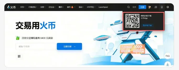 火币官网页面右侧的APP下载二维码