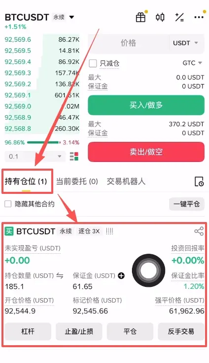 第六步：查看持倉與設定止盈止損