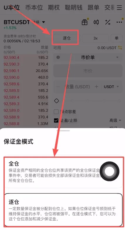 第二步：內核風控——倉位模式選擇