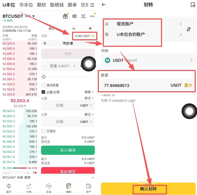第四步：資金劃轉