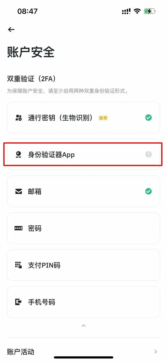 安全设置强化：双重2FA认证_图4