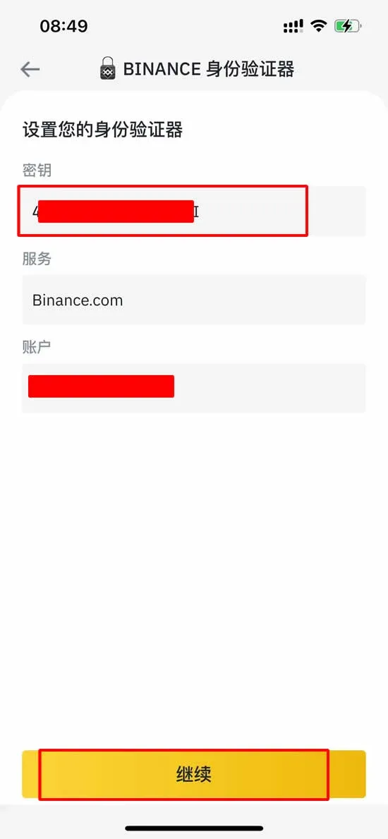 Binance 國際版 驗證碼輸入框 顯示 6 位數字
