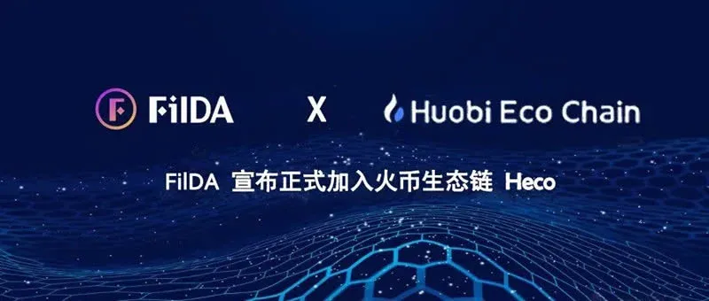 HECO链上Filda借贷平台示意图