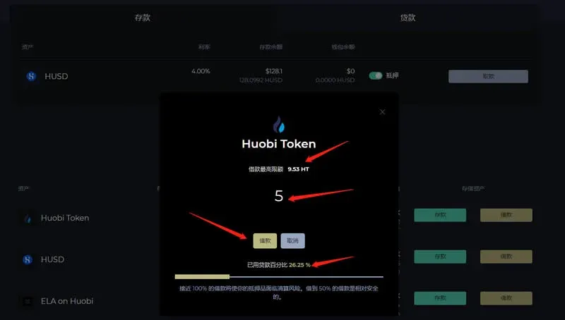 HECO 借贷平台界面,点击借款后弹出资产列表