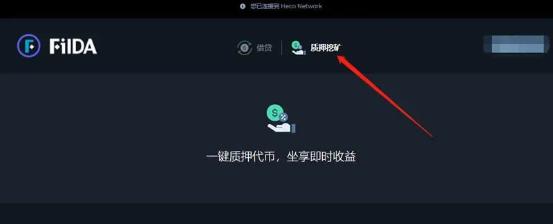 在交易所界面选择 FILDA/HT 流动性池并添加流动性