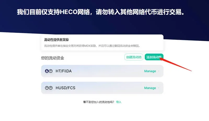 DeFi 界面显示已提供流动性数量