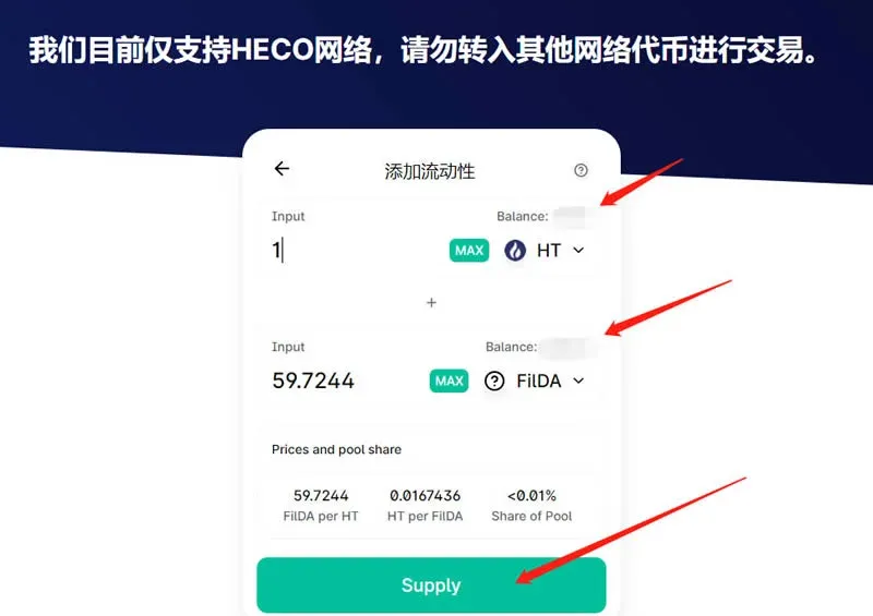 DeFi页面显示已提供的流动性和LP代币数量