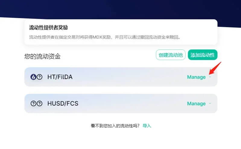 质押 FILDA‑HT 以获取 MDEX LP 代币的界面