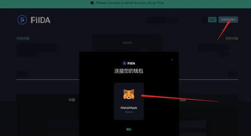 Filda 借贷平台资产选择页面显示代币列表