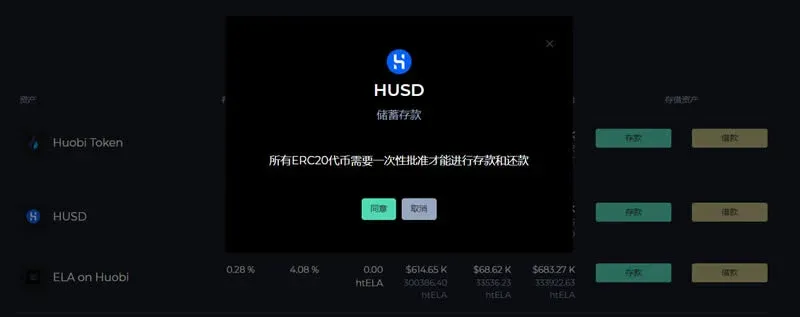 借贷平台存款页面授权按钮和金额输入框