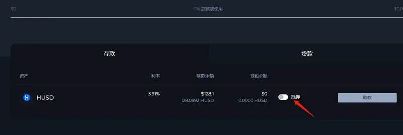 资产页面显示抵押按钮确认后状态变为绿色
