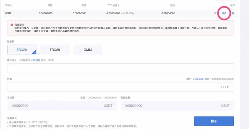 Huobi registration and usage tutorial illustration – withdrawal page