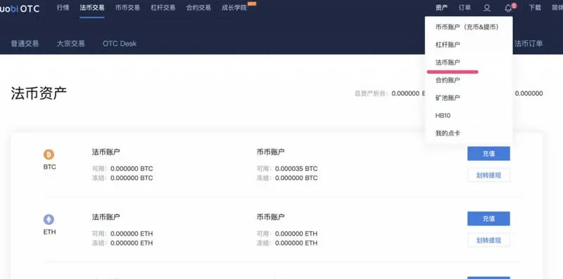 Huobi registration and usage tutorial illustration – fiat account page