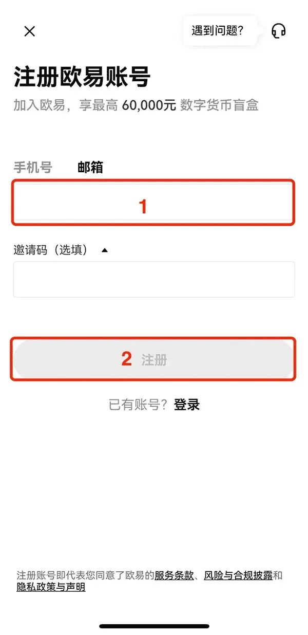 欧易App 注册页 输入手机号/邮箱 验证码