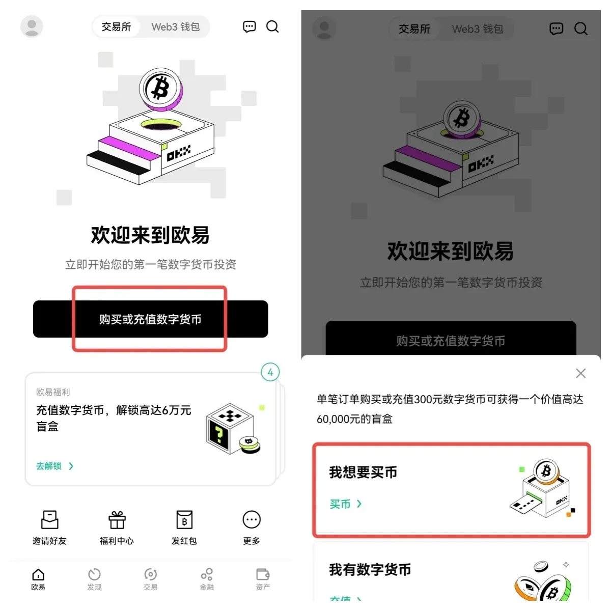 OKX 交易页 BTC 购买选项、金额输入框及切换按钮