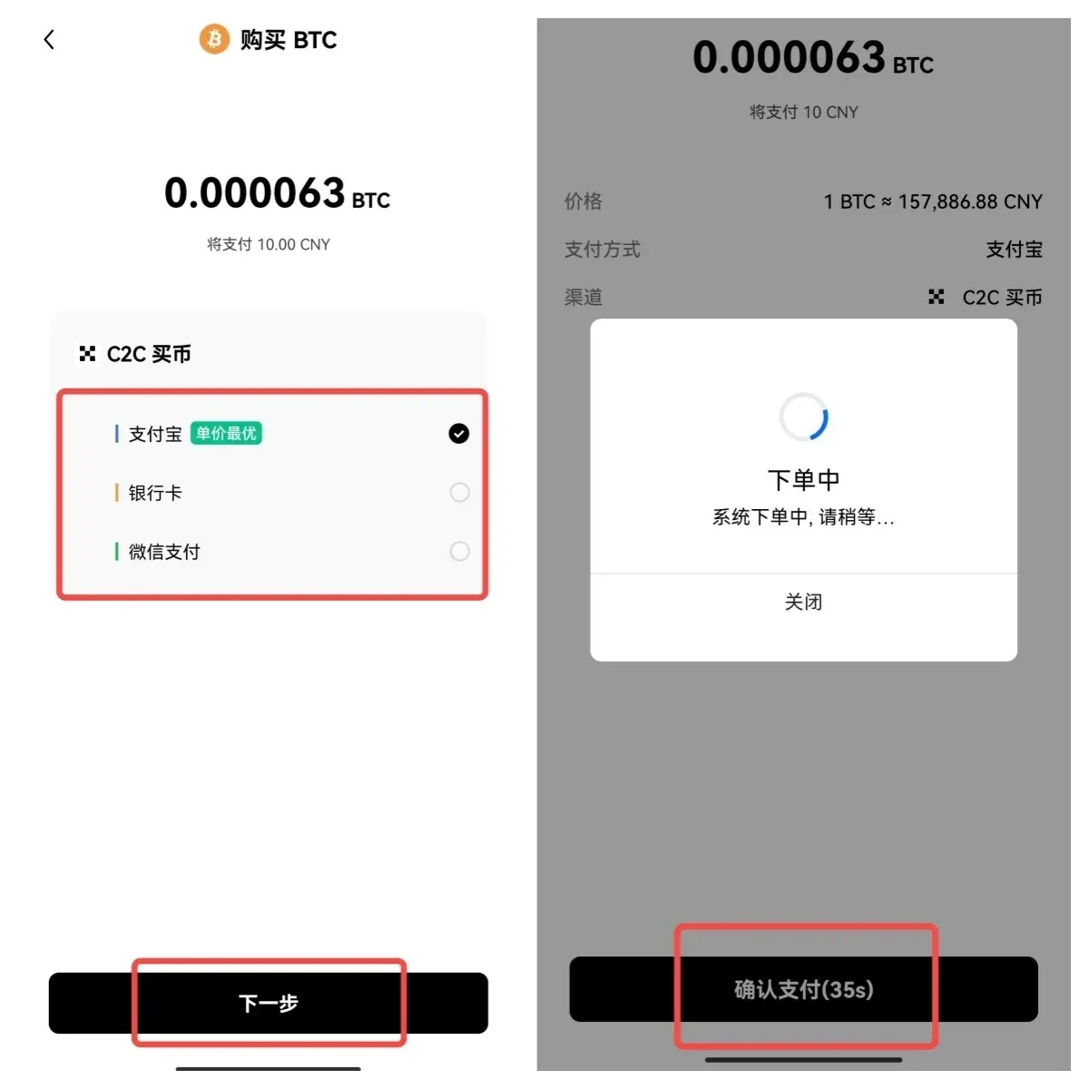OKX 交易所界面显示“查看资金”按钮及已购比特币余额