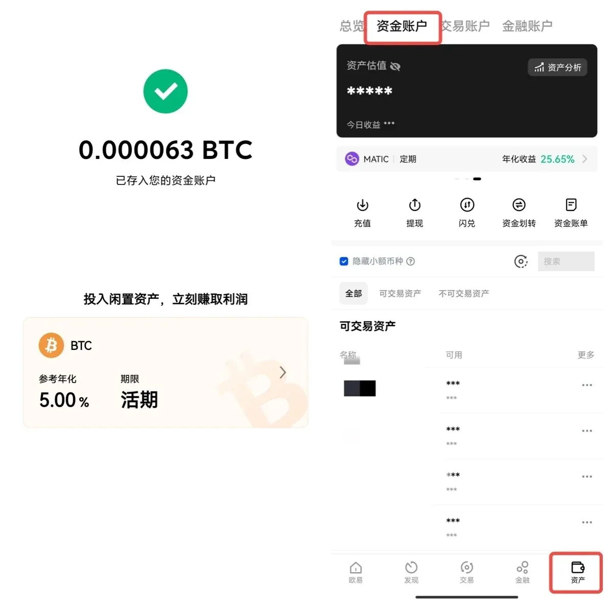 资产页资金账户显示已买入的比特币余额