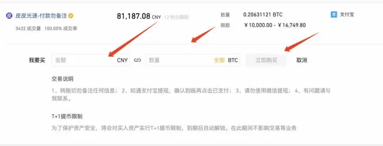 如何在幣安交易所購買比特幣BTC?