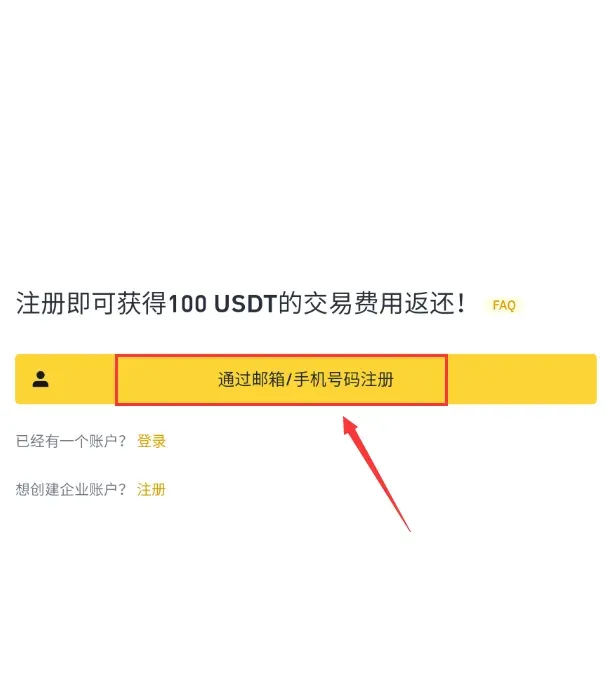 註冊頁面選擇電子信箱或手機號碼並填寫密碼