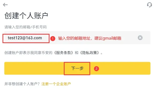 註冊頁面填寫電子信箱或手機號碼並設定密碼