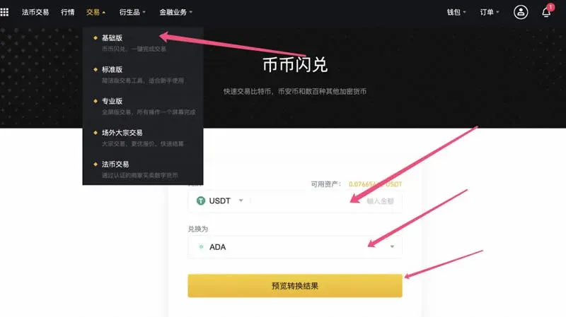 如何购买艾达币ADA?