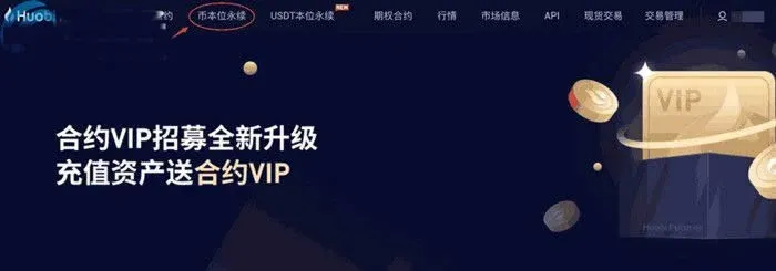How much does Huobi perpetual contract charge daily? How to use Huobi perpetual contract?