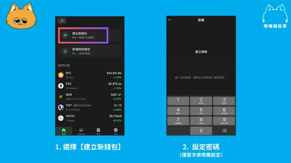 Trust Wallet 助记词备份页面展示 12 个单词