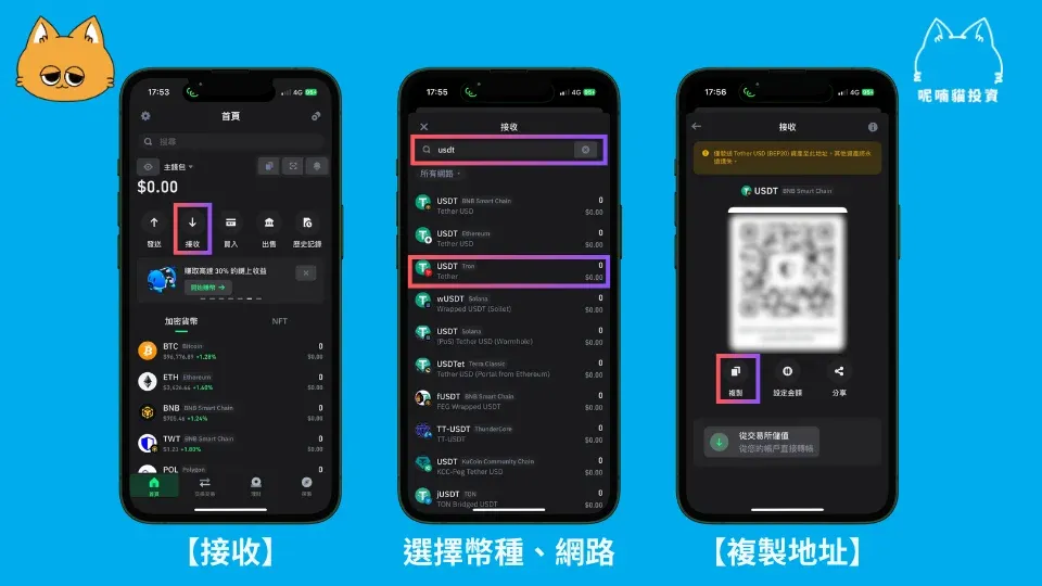 Trust Wallet 充值页面点击从交易所储值按钮